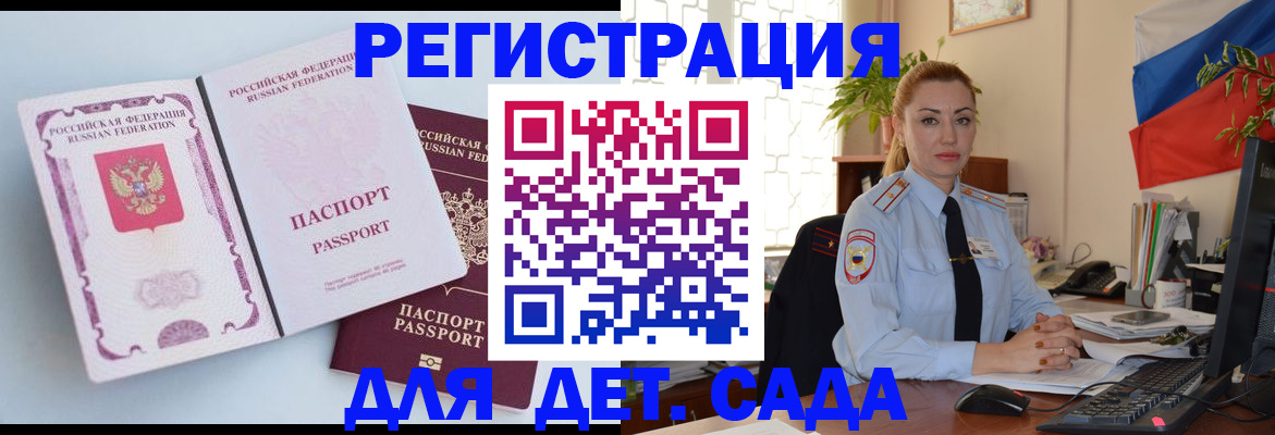 временная регистрация для всех в Видном