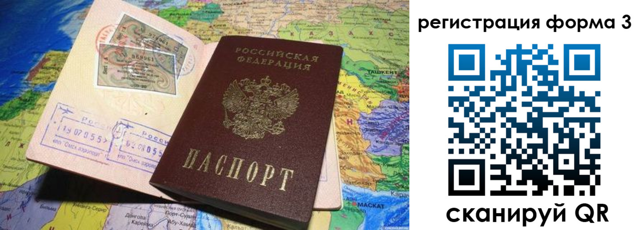 временная регистрация для всех в Видном
