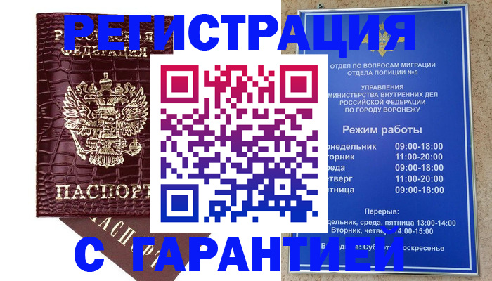 миграционный учет в Видном