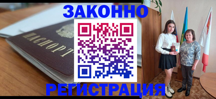 временная прописка в Видном