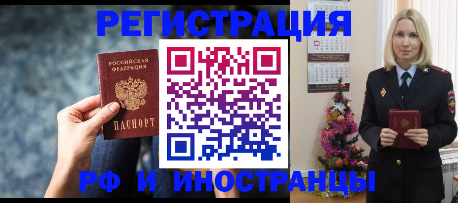 регистрация в Видном