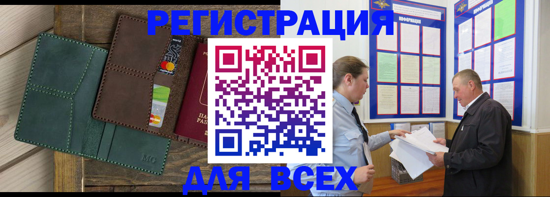 прописка штамп в Видном