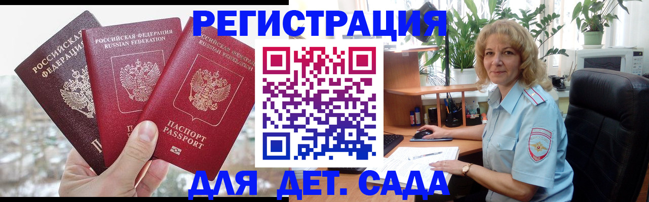 прописка 2025 в Видном