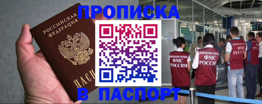 прописка в квартире в Видном
